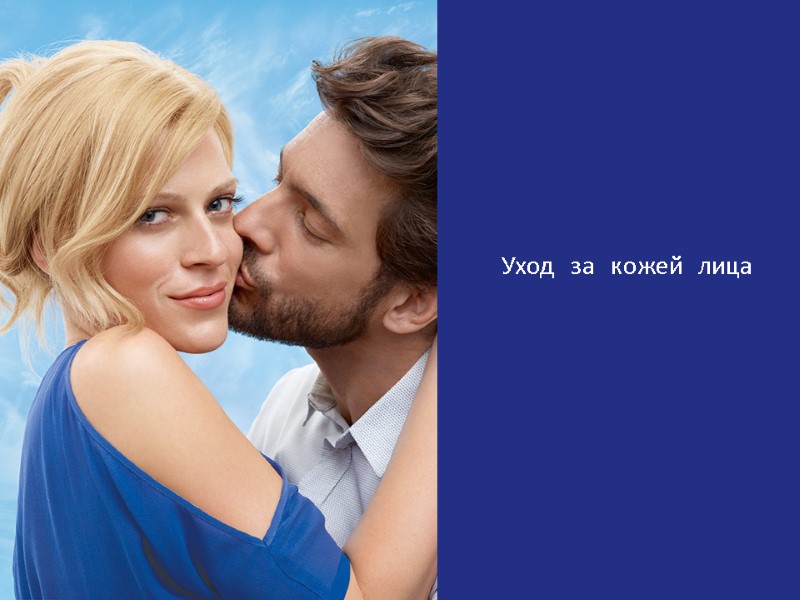 Уход за кожей лица